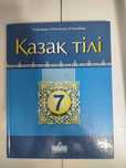 Қазақ тілі 7сынып Ермекова Т.Н,Н.ӘИльясова,Г.Б.Тоқтыбаева