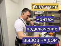 Частный электрик: замена проводки, установка люстры и подключение!