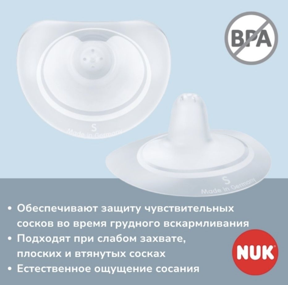 Накладки Накладка NUK на сосок, размер S 2 шт