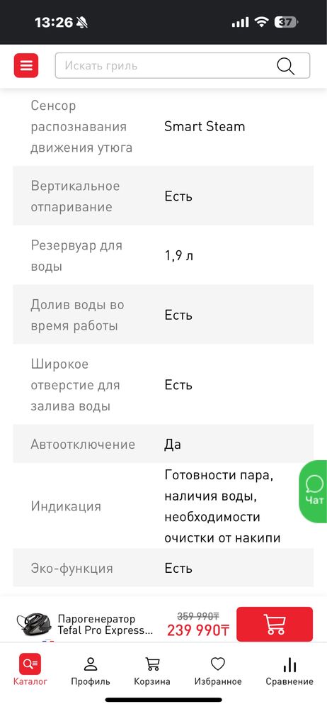 Парогенератор (отпариватель) Тефаль