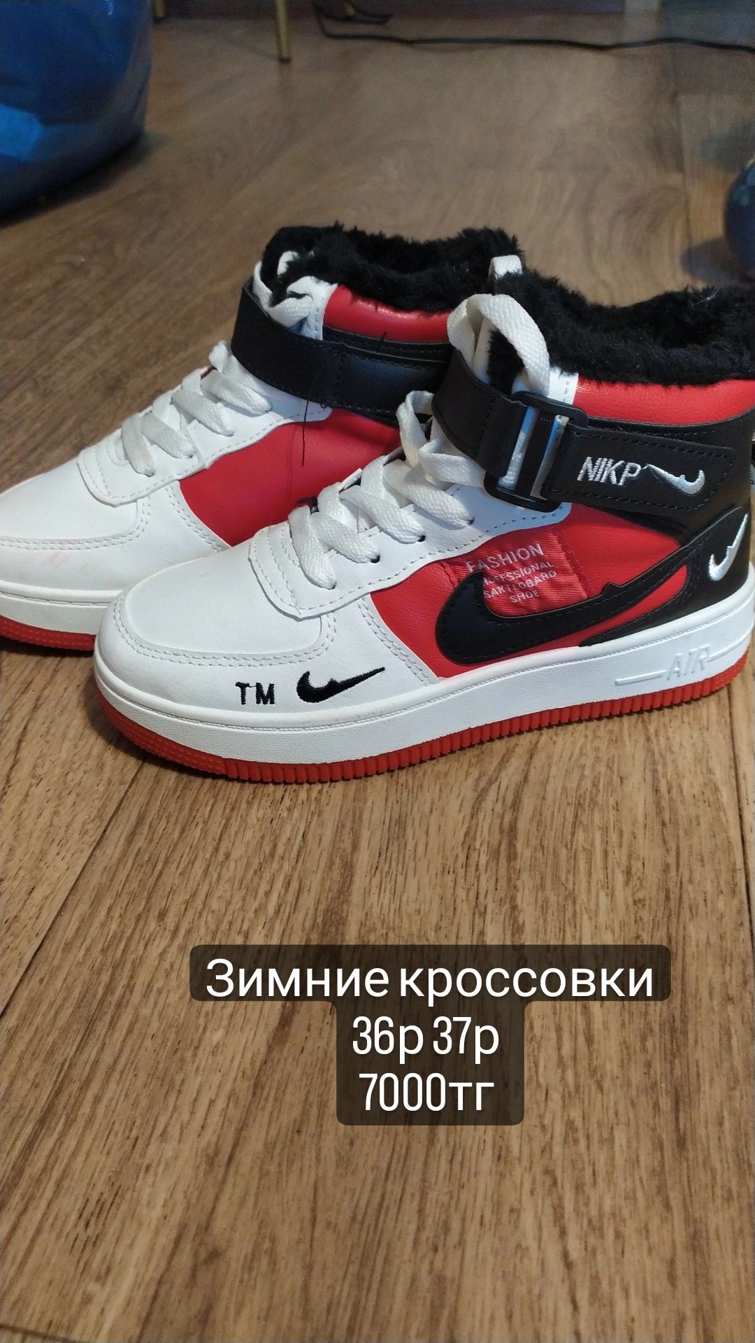 Зимние кроссовки