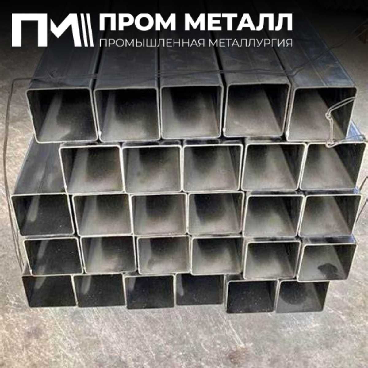 Профильная труба по выгодной цене, доставка до объекта в день заказа.