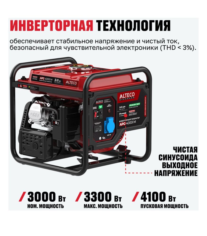 Генератор бензиновый Инверторный 3.3 кв Алтеко