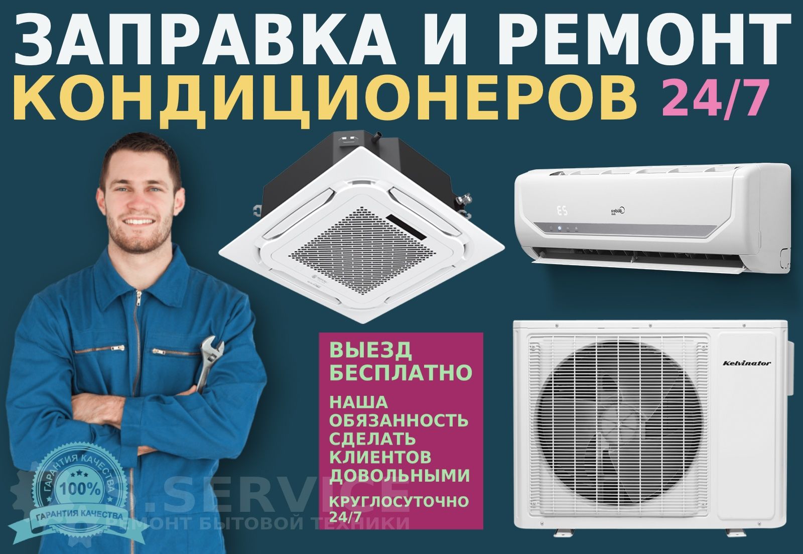 Ремонт кондиционеров любой сложности, любой марки ВРФ,ПОЛУПРОМ