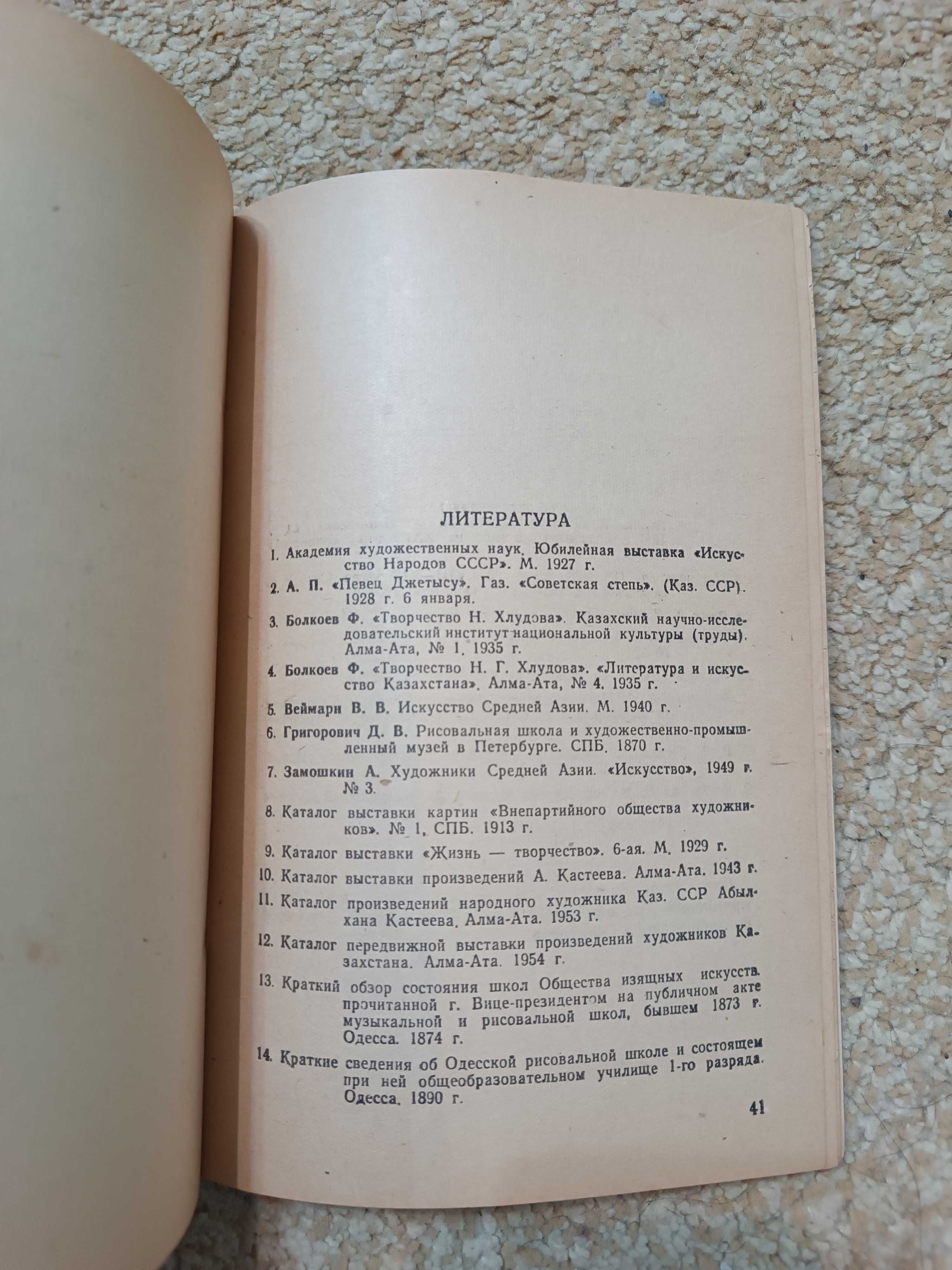 1956 Хлудов Алма-Ата