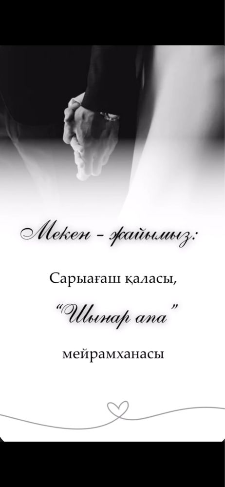 Тойға шақыру видио ,т. б мерекелерге арналған шақырулар