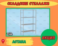 Стеллаж с полками, металлические стеллажи, архивный стеллаж assp