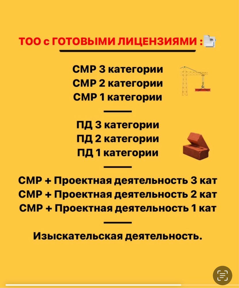 Продам тоо с лицензией на проектирование и строительство в г Атырау