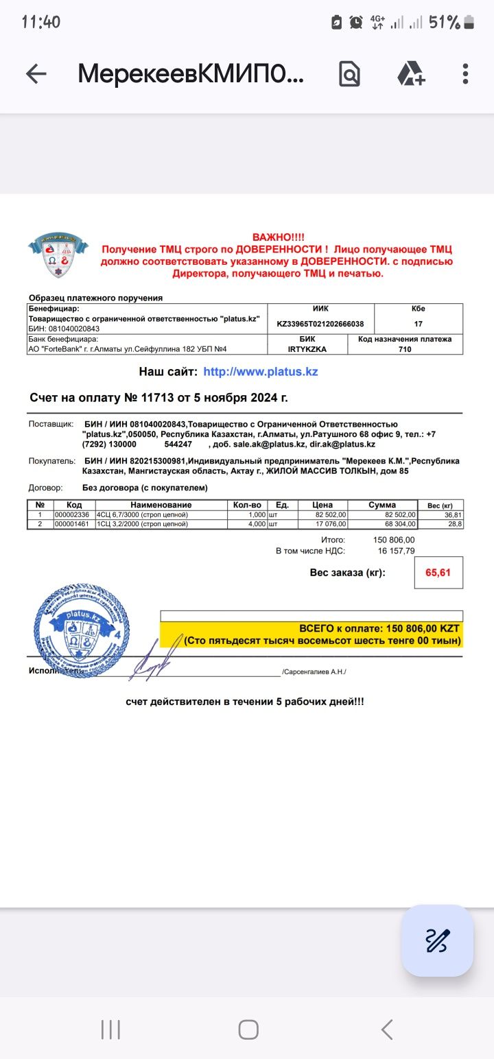 Строп сатылады монипулатор сатып жыбердім сол ушын сатылып жатыр