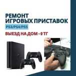 Ремонт Sony PlayStation с БЕСПЛАТНОЙ диагностикой. Гарантия до 1 года