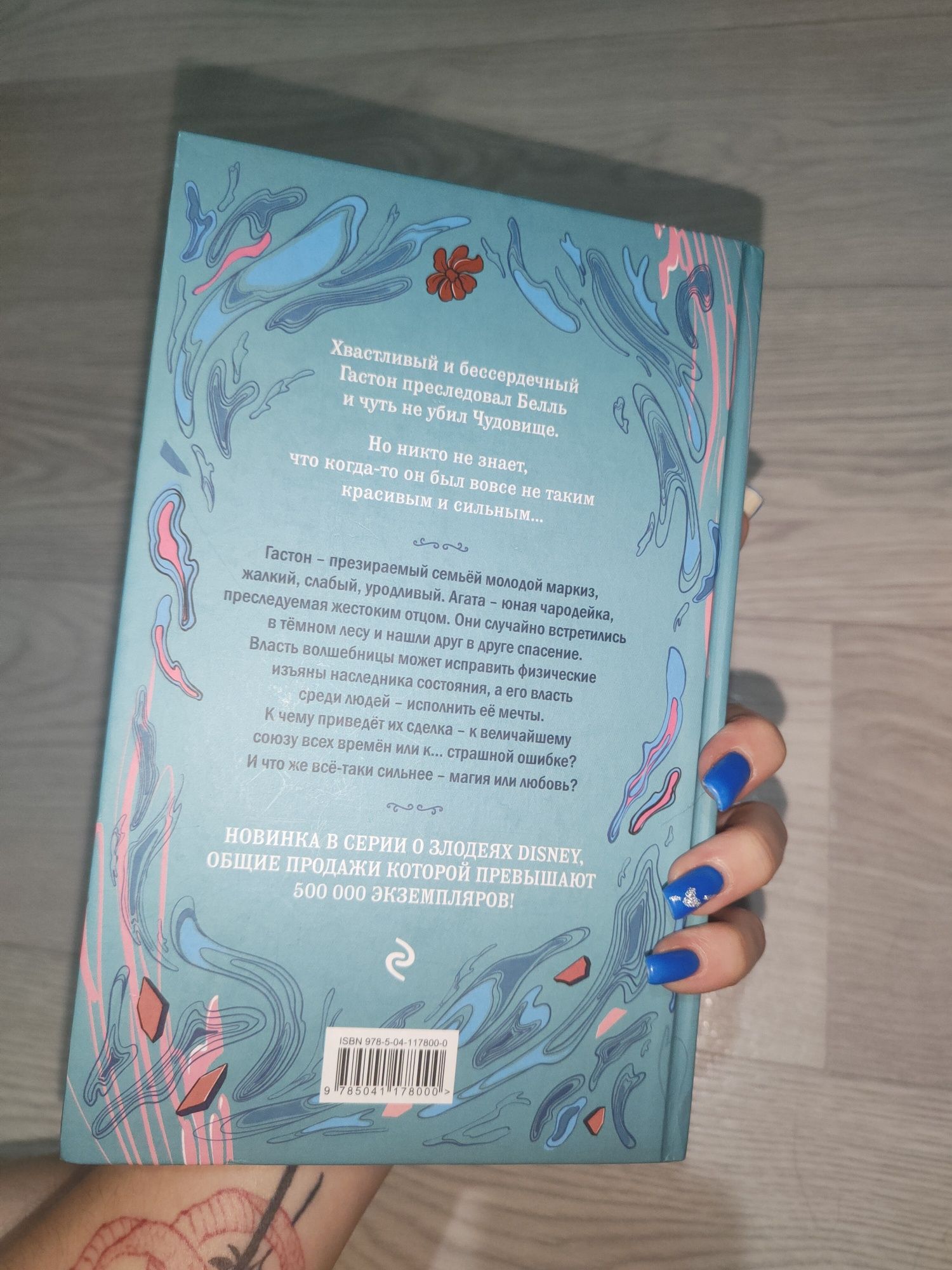 Книга "Гастон. История любви и коварства" Лори Лэнгдон