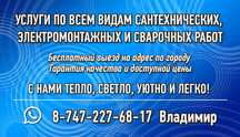 Услуги сантехника, электрика, отопление. Опыт работы более 10 лет.