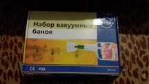 Продам вакуумные банки