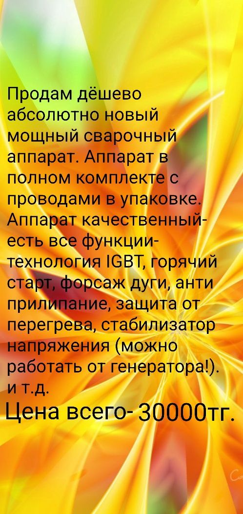 Продам дёшево! Абсолютно новый!