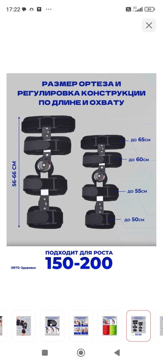 Ортез на коленый сустав