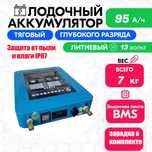 Тяговый аккумулятор 95 ампер