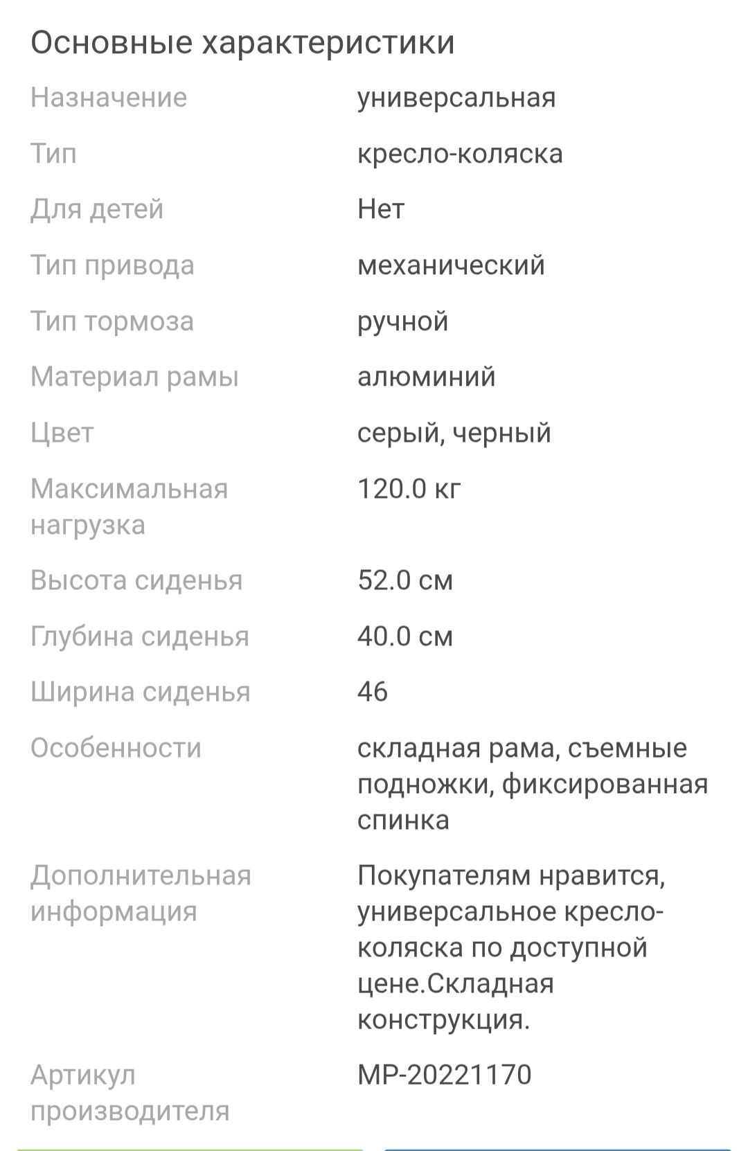 Инвалидная коляска
