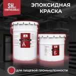 Эпоксидная краска для пищевой промышленности