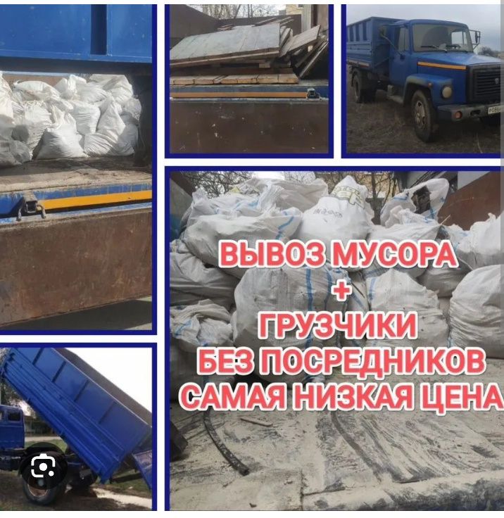 Увезем любой хлам 24/7