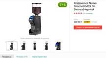 Продам кофемолка Nuova Simonelli в отличном состоянии
