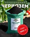 Чернозём (Перегной)