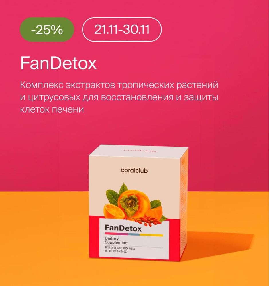 Fandetox для лечения печени, бауыр емдеуге