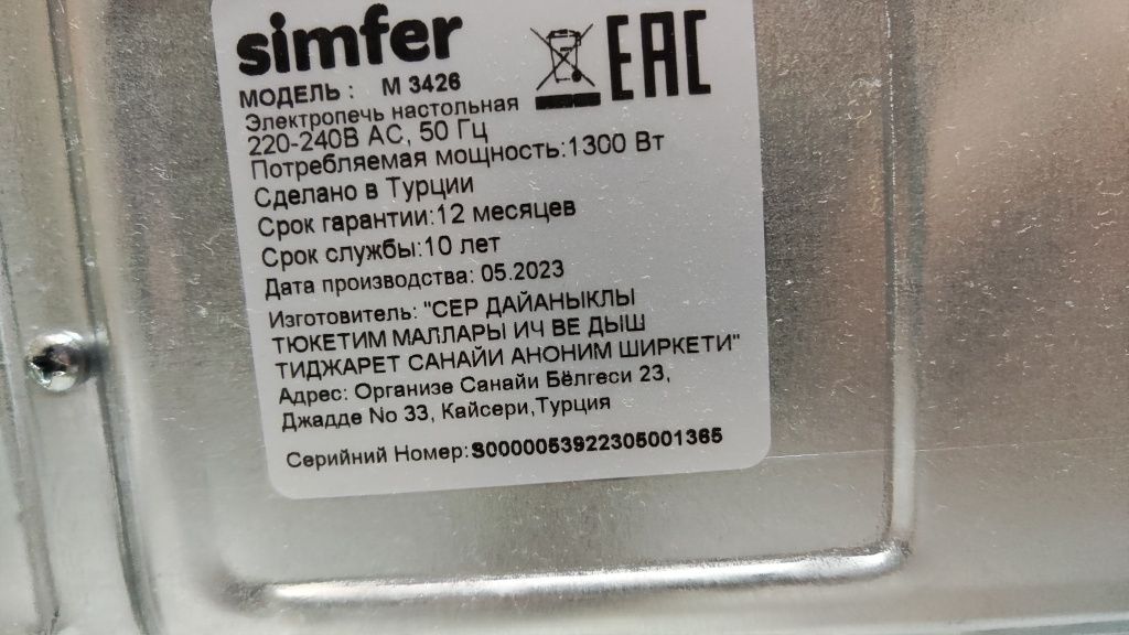 Электропечь SIMFER M 3426 / Новая