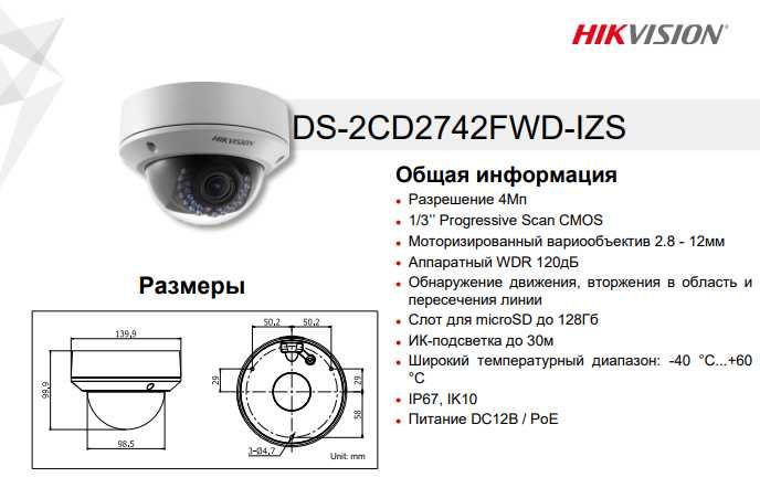 Купольная IP камера видеонаблюдения Hikvision DS-2CD2742FWD-IZS_4МП