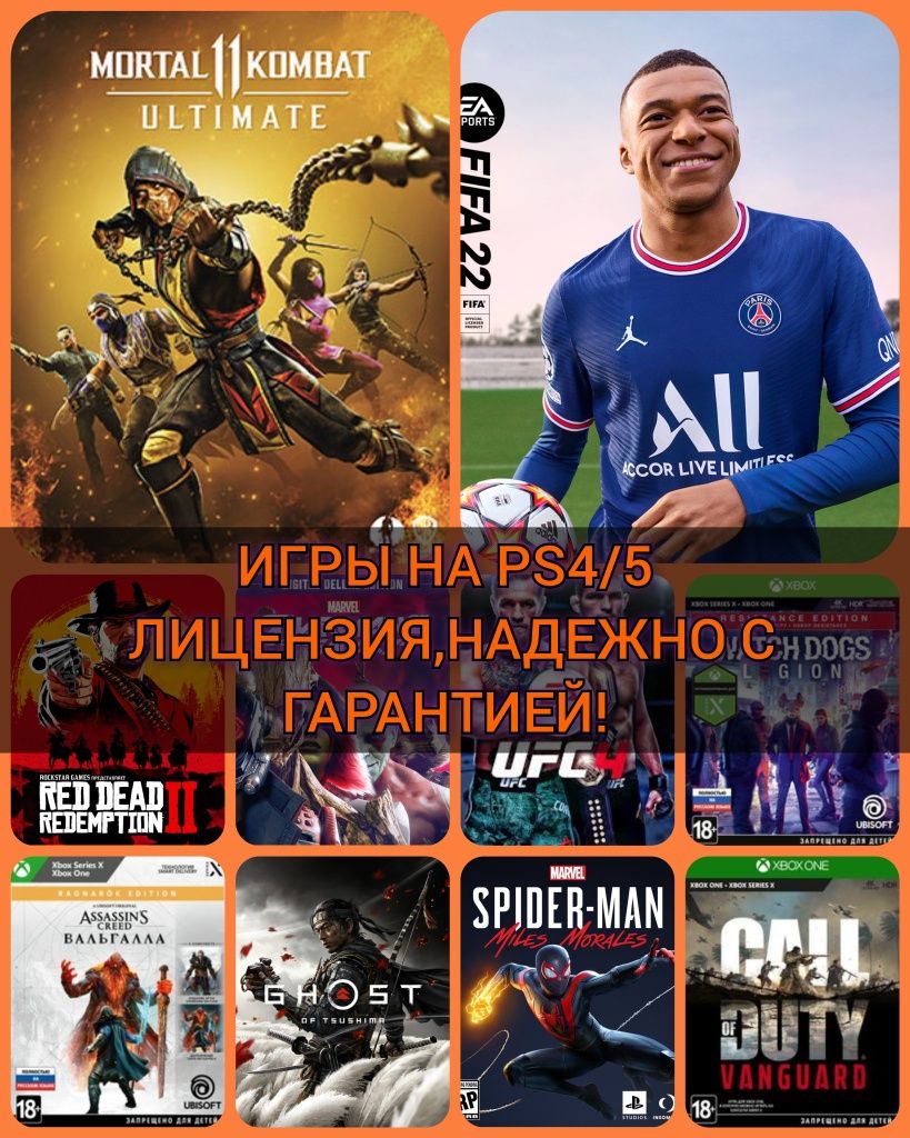 Игра на пс 4,Пс5(лицензия не прошивка)