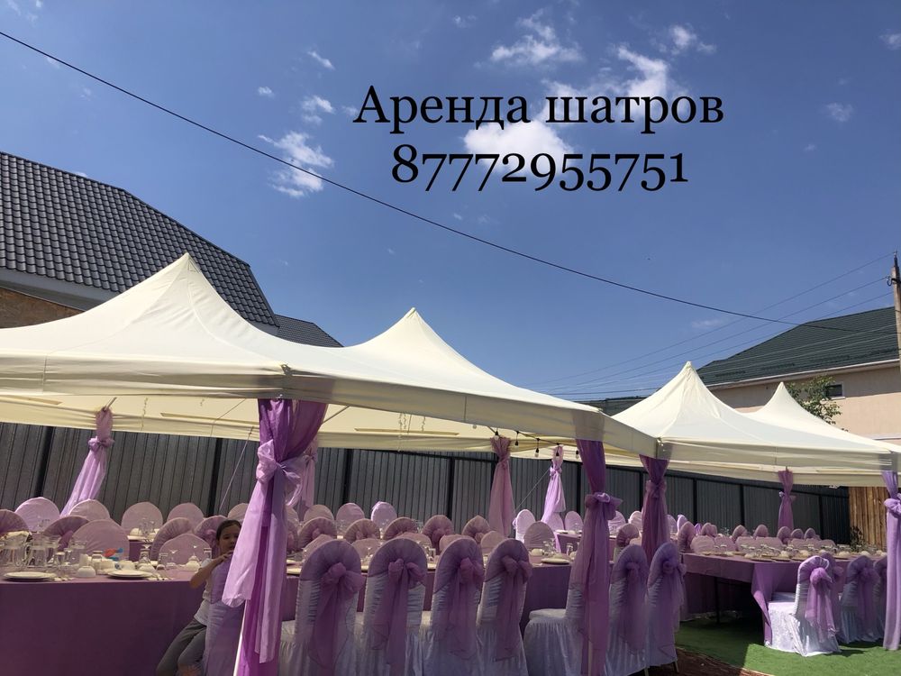 Аренда столов стульев шатров посуды