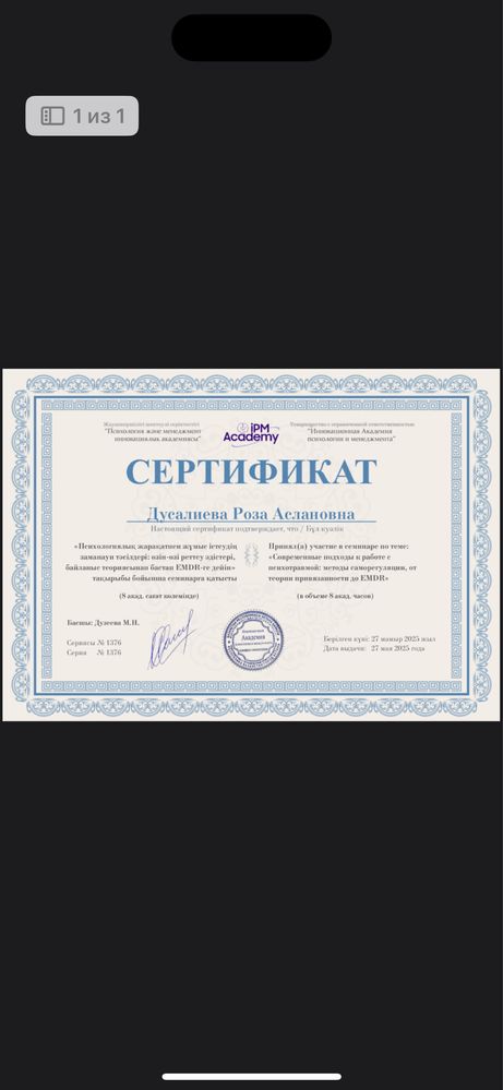 Практикующий психолог