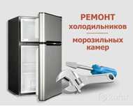 Ремонт Холодильника Бош На Дому Заправка Фреона Замена Мотора Гарантия