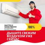Установка кондиционера