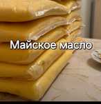 Масло майское натуральное.