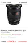 Sony GM 16-36mm f/2.8 II ver