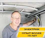 Электрик недорого частник. Срочный выезд