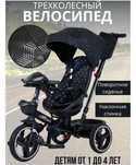 Продам трёхколёсный велосипед