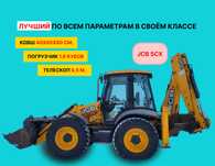 Экскаватор многофункциональный  3 в 1