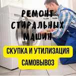 Ремонт стиральных машин Уральск