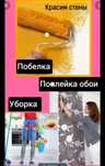 Мелкосрочный ремонт, покраска стен, отделка, шпаклевка , клейка обоев