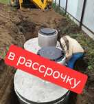 Септик под ключ Канализация Водопровод врезка траншей  копка ручная