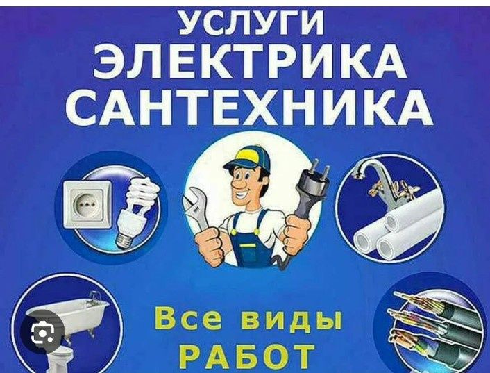Сантехник 24/7 Жана кала
