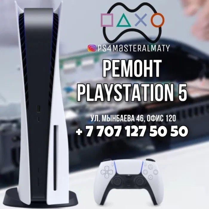 Ремонт Playstation4/5