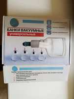 Срочно Продаю!!! Новые банки для Хиджама