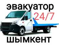 Эвакуатор Шымкент портал24/7