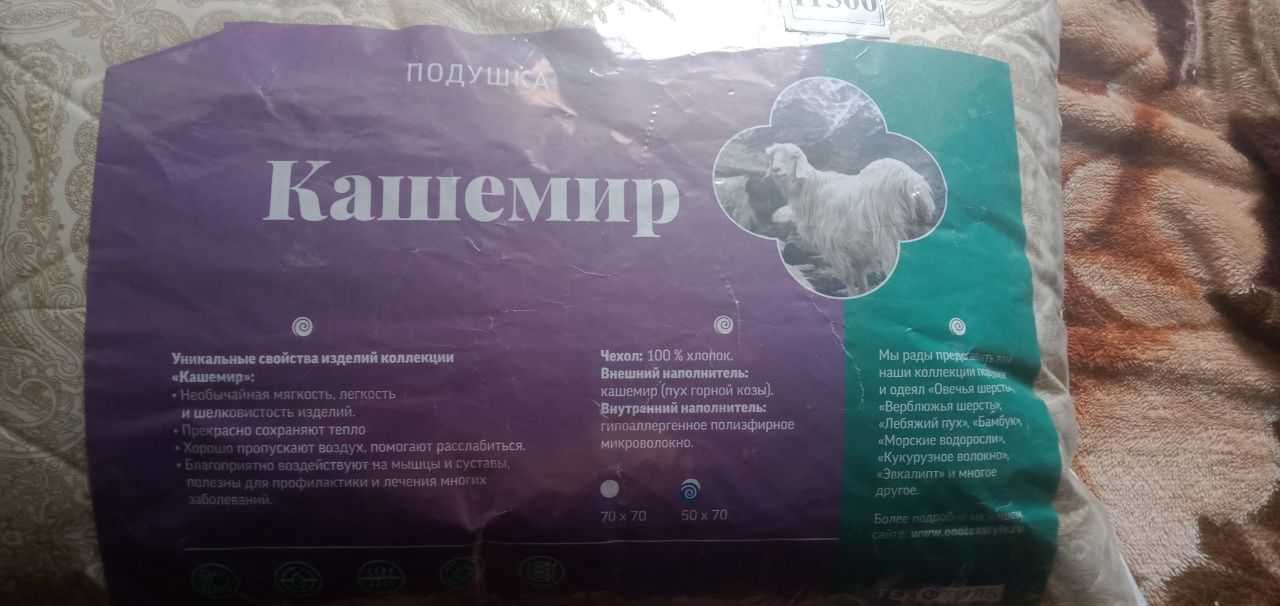 Подушка из пуха горной козы «Кашемир»