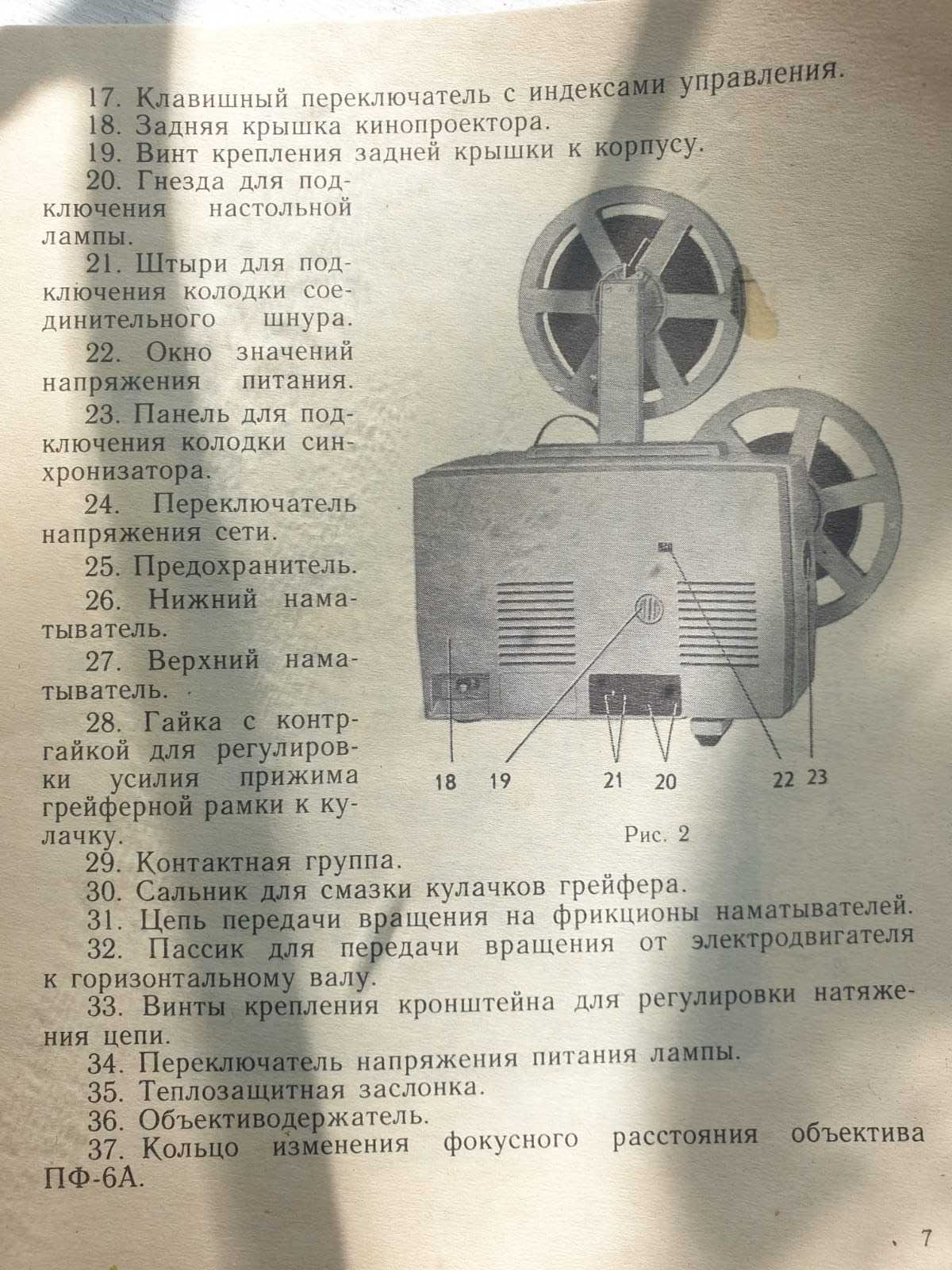 Кинопроектор "Русь"