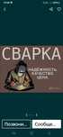 Сварщик круглосуточно