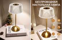 Настольная лампа для ресторанов кафе оптом!