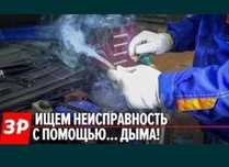 ДЫМАГЕНЕРАТОР..Чистка Форсунк.Автоэлектрик.
